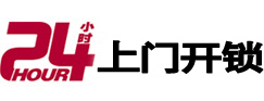 三明市24小时上门开锁公司